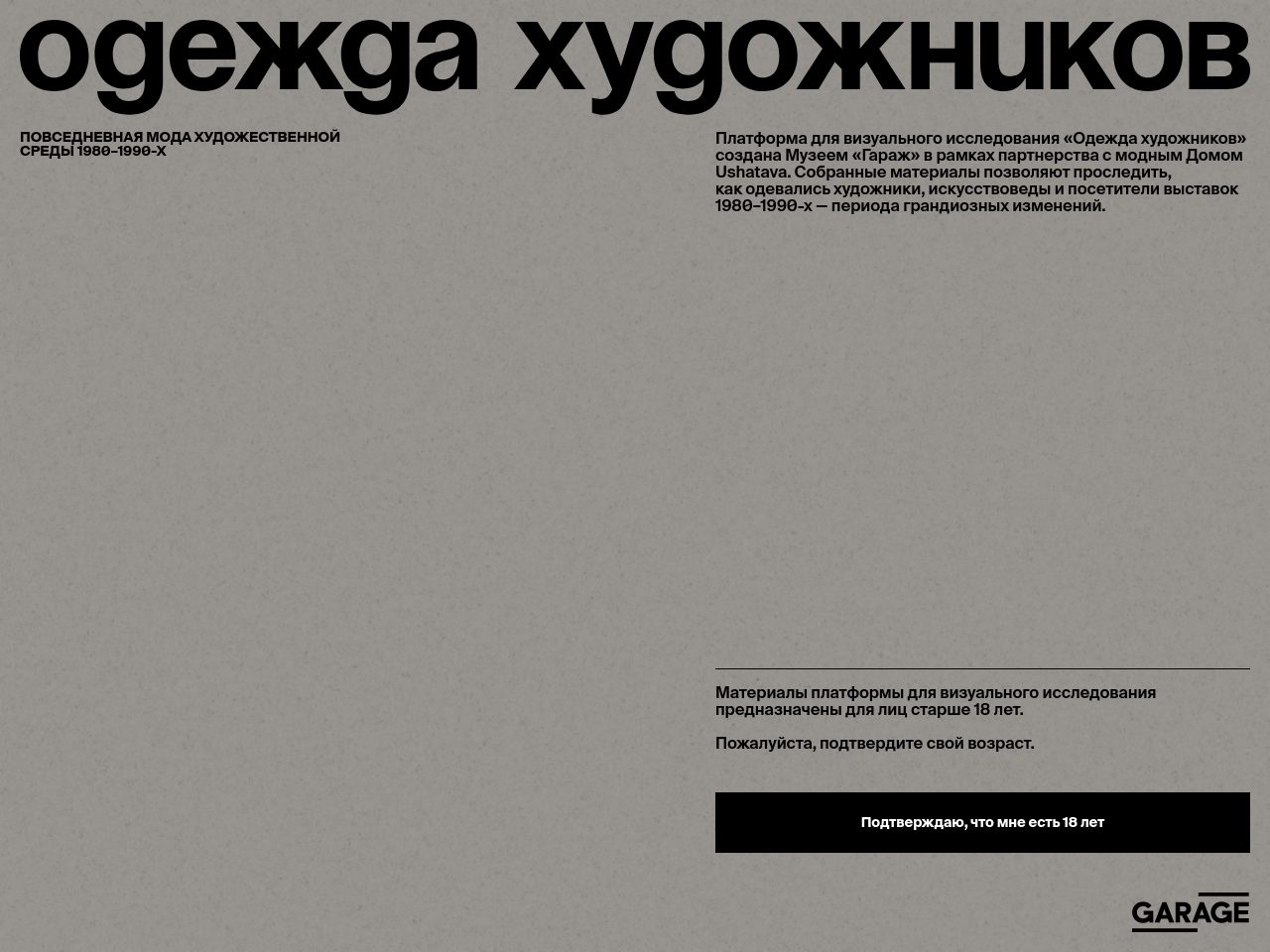 Одежда художников homepage